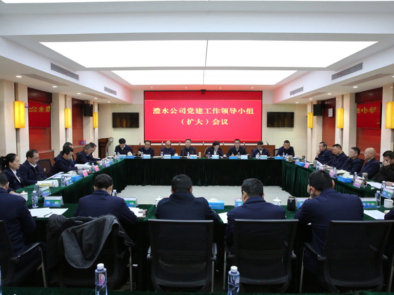 澧水公司动员部署树立和践行正确政绩观学习教育工作