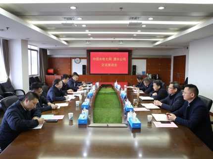 徐磊与中国水电七局董事长张桥交流座谈