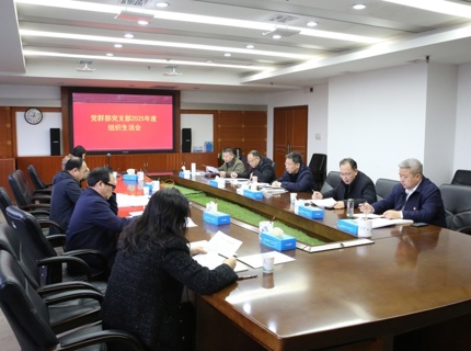 徐磊参加所在党支部2025年度组织生活会