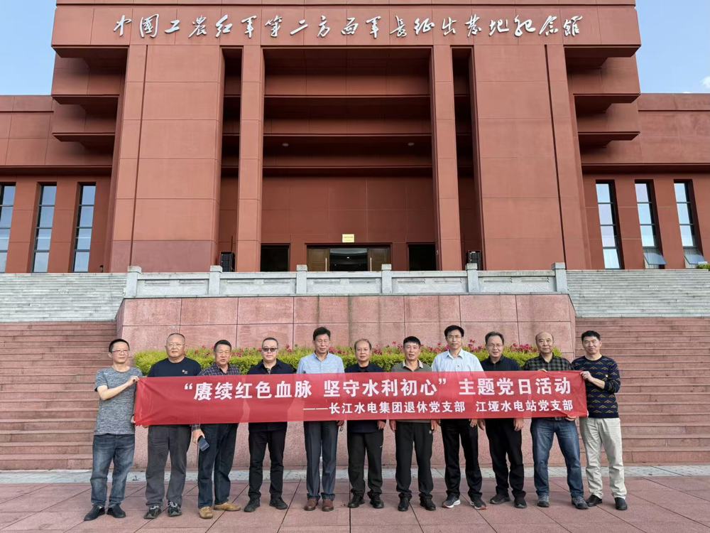 澧水公司江垭电站党支部与长江水电集团退休党支部主题党日活动