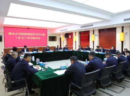 澧水公司党组举办树立和践行正确政绩观学习教育专题读书班