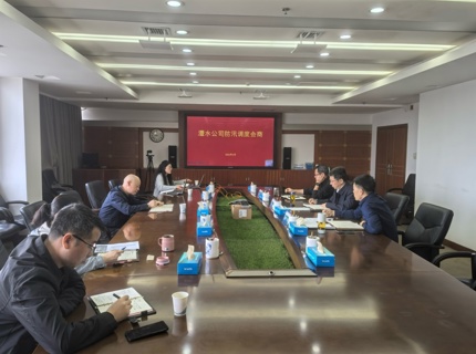 公司安排部署汛前水库消落工作