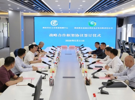 澧水公司与湖南省水文中心签署战略合作协议