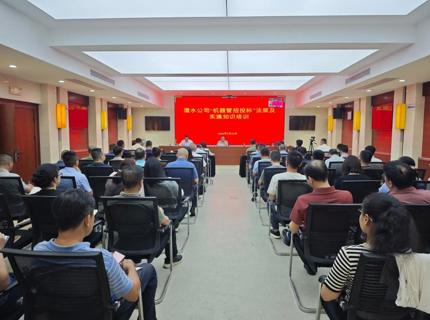 公司举办“机器管招投标”法规及实操专题培训