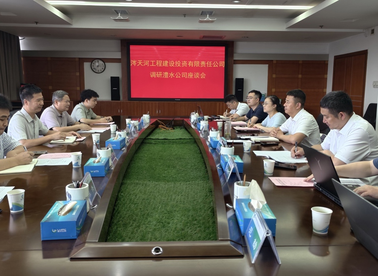 涔天河公司到澧水公司调研