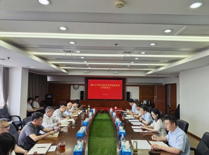 澧水公司召开纪巡财审协同监督系统建设工作推进会