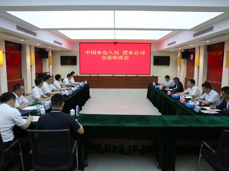 徐磊与水电八局董事长李志伟交流座谈