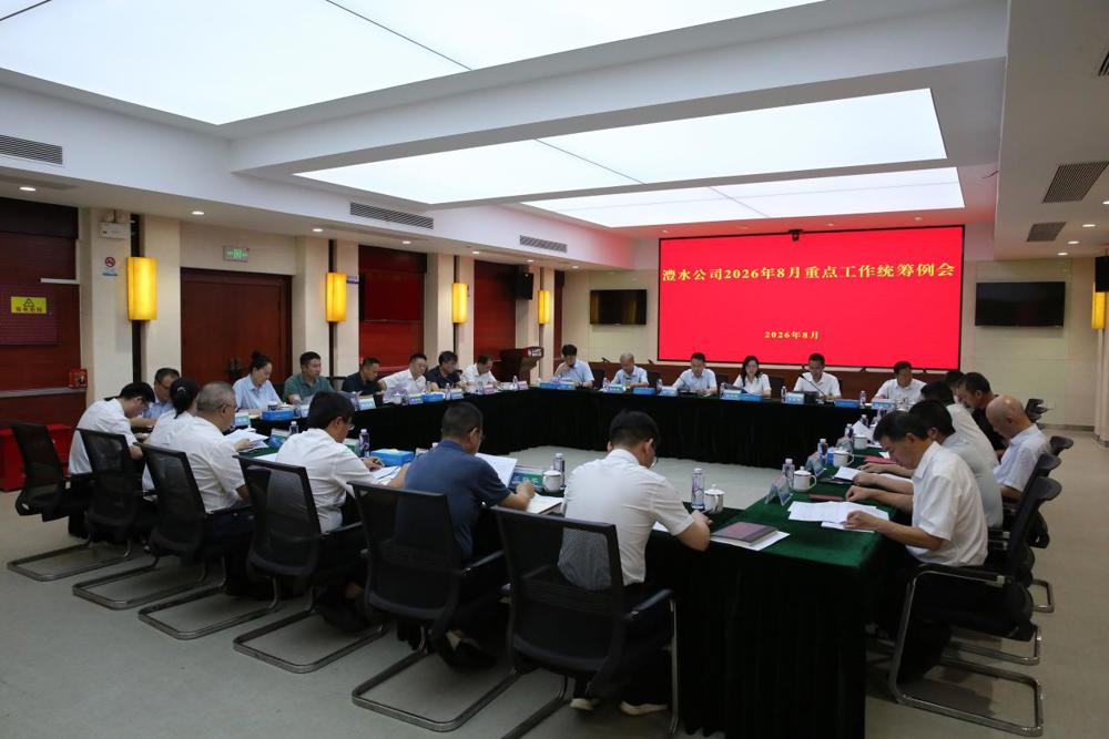 重点工作过统筹例会