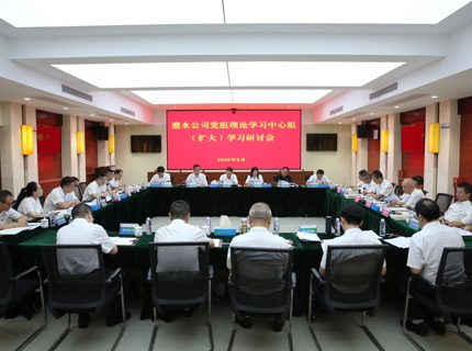 澧水公司党组理论学习中心组深入学习贯彻习近平党建思想