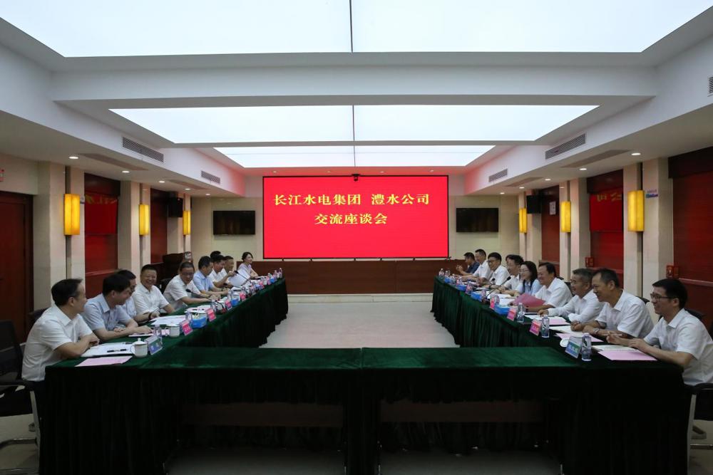 与水电集团交流座谈
