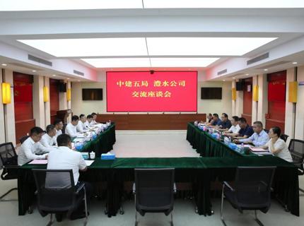 徐磊与中建五局董事长田卫国交流座谈