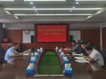 徐磊对建管部“一把手”开展一对一监督谈话