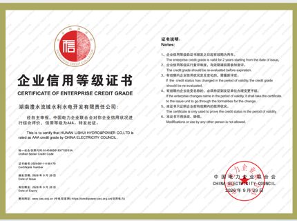 喜报！公司圆满完成电力行业AAA级信用复评