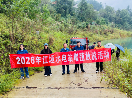 江垭水库开展2026年增殖放流活动